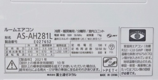 【取引完了】(43)富士通ノクリア 加熱除菌 内部クリーン  ルームエアコン 2.8kW おもに10畳用 2021年製 ‼️取付販売