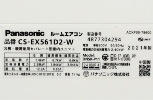 【取引完了】(44) Panasonic エオリア AI快適エコナビ ナノイーX においケア フィルターお掃除ロボット ルームエアコン 5.6kW おもに18畳用 単相200V 2021年製 ‼️取付販売