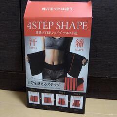 4STEP SHAPEウエスト用の画像
