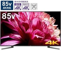 SONY BRAVIA 4K液晶 KJ-85X9500G 