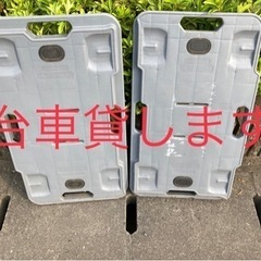 ◾️板台車貸します(2枚) 300円〜