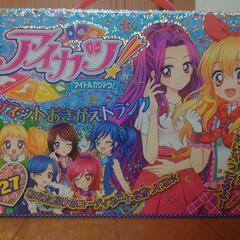 アイカツ マグネットおきがえトランク