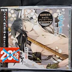 新撰組血魂録 勿忘草 第参巻 近藤勇