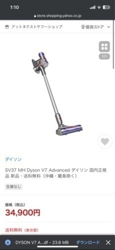 ダイソン掃除機　新品『6日（木）まで受け渡し可能でしたらここから1000円値引きします！！』