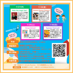 【千川・小竹向原】子供向け夏休み英語イベント開催！の画像