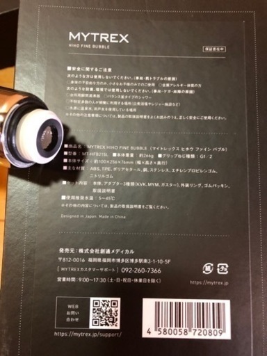【決まりました】MYTREX Hiho Fine Bubble