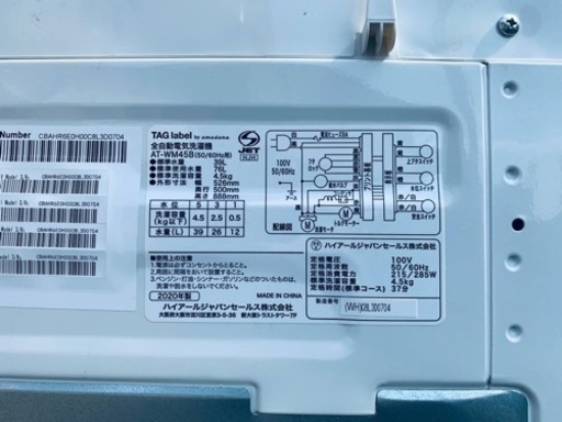 ✨2020年製✨ 222番 TAG label✨電気洗濯機✨AT-WM45B‼️