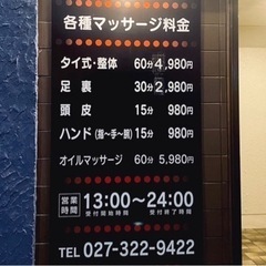 リラクゼーションセラピスト募集の画像