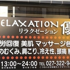 リラクゼーションセラピスト募集の画像