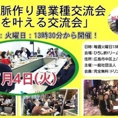 🔴想像しよう❗️自由人養成スクール（Life Style School）メンバー募集中❗️7/4(火)本日は交流会開催します❗️の画像