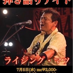弾き語りナイト❗️❗️