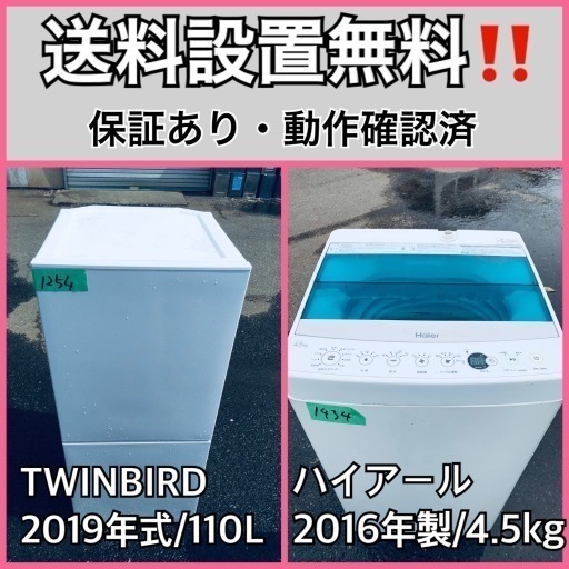 超高年式✨送料設置無料❗️家電2点セット 洗濯機・冷蔵庫 33