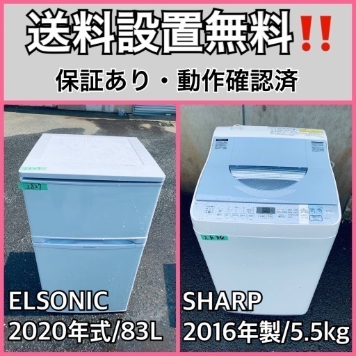 超高年式✨送料設置無料❗️家電2点セット 洗濯機・冷蔵庫 310