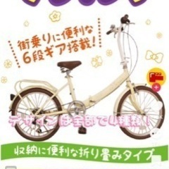 サンリオ自転車　大人用　20インチ　