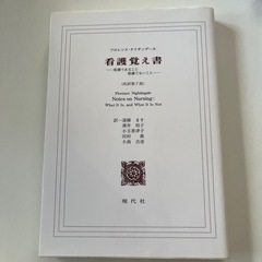 ナースが視る病気/看護覚え書の画像