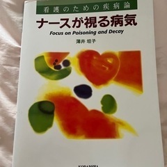 ナースが視る病気/看護覚え書