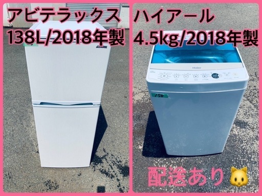 ⭐️2018年製⭐️今週のベスト家電★洗濯機/冷蔵庫✨一人暮らし応援♬310