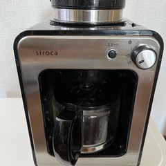 シロカ 全自動コーヒーメーカー  ミル内蔵　SC-A221