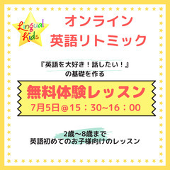 無料体験受付中♪英語リトミック