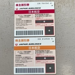JAL株主優待券