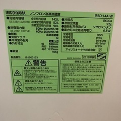 【お譲り先決定いたしました】アイリスオーヤマ冷蔵庫142Lホワイトの画像