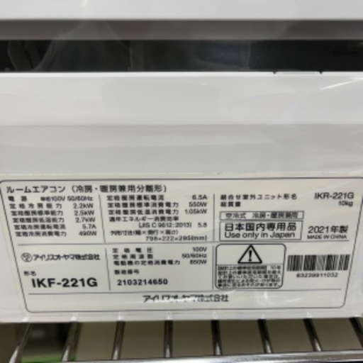 J2547 エアコンシーズン到来！売れてます！  ★3ヶ月保証付★ アイリスオーヤマ IRIS OHYAMA IKF-221G-W a