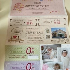 フォトスタジオ　アリージュ　無料券の画像