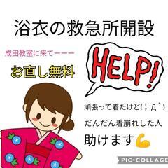 🚑浴衣の救急所開設します!【成田】7月8日土曜日10時〜15時