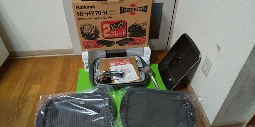 【未使用】ナショナル♪ホットプレート♪焼肉プレート付き♪NF-HY70-H♪スッキリ収納♪家族や友達等で♪レア品♪