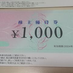 HIS株主優待券6000円分の画像