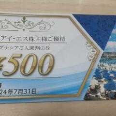 HIS株主優待券6000円分の画像