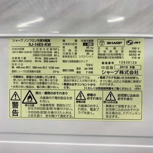 ＊シャープ 2ドア冷凍冷蔵庫 137L 2018年製＊