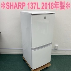 ＊シャープ 2ドア冷凍冷蔵庫 137L 2018年製＊