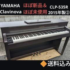 ★大阪〜岡山まで配達無料！ 送料込み YAMAHA 電子ピアノ CLP-535R 2015年製激美品 ②