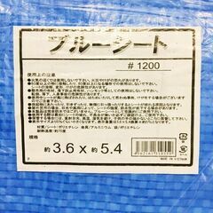 新品 ブルーシート 薄手 #1200 3.6×5.4ｍの画像