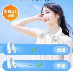 首かけ扇風機 羽根なし 充電式 ほぼ新品の画像