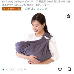 ケラッタ　スリング