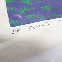  本物 本間武男 シルクスクリーン ラベンダー AP版 額装 サインあり 版画 孔版画 孔版印刷 ウォールアート アーティストプルーフ 札幌市 の画像
