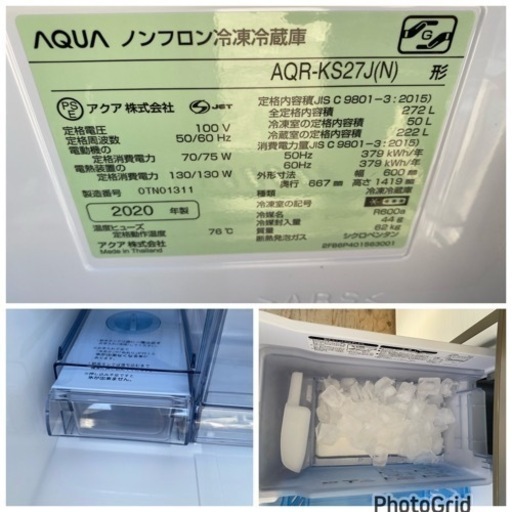 お薦め品‼️自動製氷‼️AQUA3ドア冷蔵庫272L 2020年