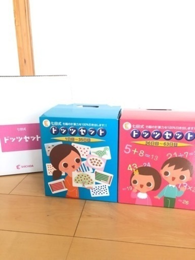 七田式ドッツセット フラッシュカード 七田式カードフラッシュおためし