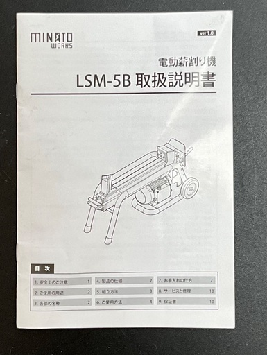 電動薪割り機(100V)ミナトLSM-5B+ 薪割機用補助刃バイワル