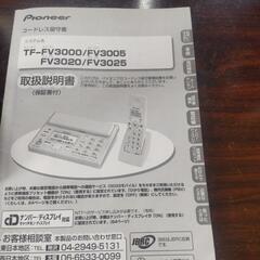 パイオニアコードレス電話の画像