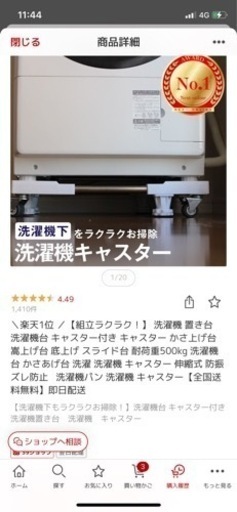 【新品未使用】主婦•現役防災士監修　洗濯機専用キャスター