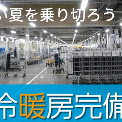 汗とおさらば！ 空調快適、製造工場でのお仕事たくさん！-福島