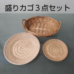 受付中！未使用★手編み盛りカゴ★大小３個セット