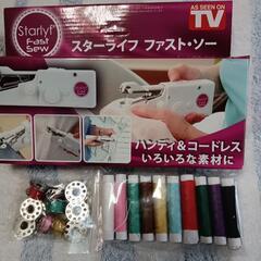 ②ハンディーミシン