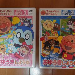 アンパンマンとはじめよう！おゆうぎしようね
