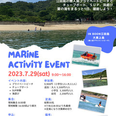 夏がきた！海で遊ぼう！！海遊びイベントのご案内🌊