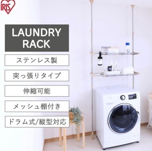 相談中 突っ張り ランドリーラック ほぼ新品
