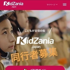 キッザニア　東京　同行者募集　チケット